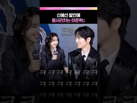 인프피를 칭찬하면 벌어지는 일ㅋㅋ #이준혁 #leejunhyuk #신혜선 #레이디두아 #넷플릭스 (ENG/JPN)