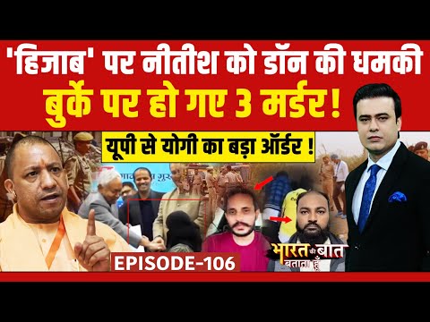 Syed Suhail | Bharat Ki Baat Batata Hoon | Nitish Kumar Hijab Controversy: 'हिजाब' पर फंस गए नीतीश?