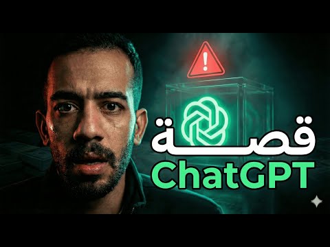 قصة طرد سام التمان من  تشات جي بي تي !