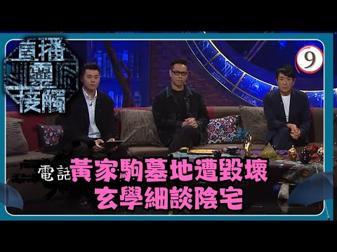 TVB綜藝 | 直播靈接觸 09/29 | 陰宅 | 梁思浩、黃耀英、黃紫恩、彭翔翎 | 粵語 | TVB 2024