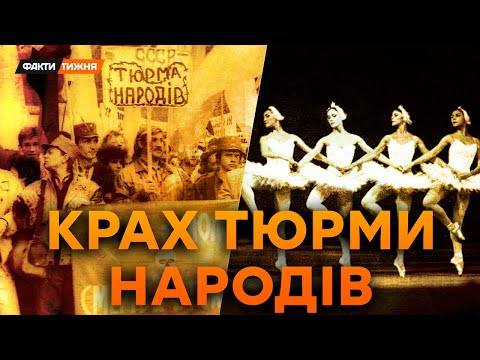 ОСТАННІ ДНІ ІМПЕРІЇ. Що РОЗВАЛИЛО СРСР і чому це було НЕМИНУЧЕ | Історичні факти