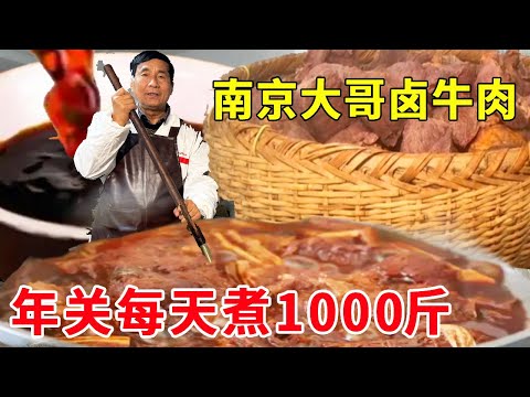 Nanjing eldest brother stewed beef  cooked 1000kg a day at the end of the year  only sold 100 yuan