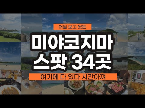 👩🏻‍🏫어떤 스팟을 좋아할지 몰라서 그냥 다 준비해봤어✔️ [미야코지마 2편]