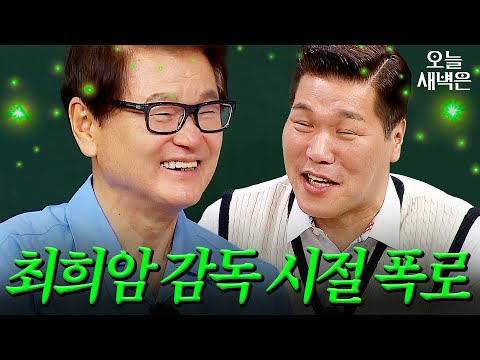 최희암 감독 폭로에 신난 서장훈｜아는 형님｜JTBC 250517 방송