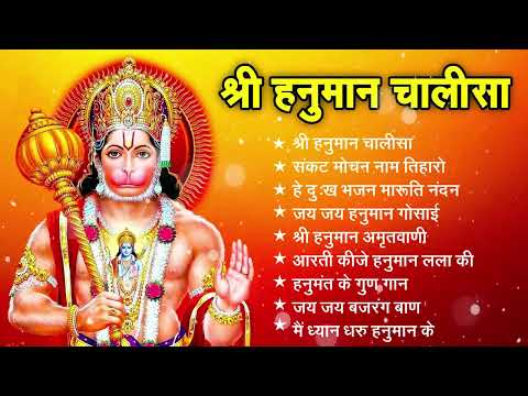 श्री हनुमान चालीसा 🌺🙏| Shree Hanuman Chalisa Original Video🙏🌺| GULSHAN KUMAR | HARIHARAN | Full HD