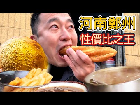 河南鄭州隱密小店，4塊錢吃到你撐，性價比之王！ ！你覺得怎麼樣？#food #china #chinafood #美食 #河南 #河南美食 #郑州