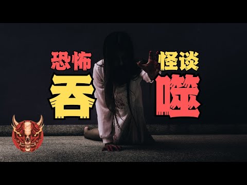 【膽小勿入】噩夢都是從搬入新家開始...陰魂不散直到...（故事的最後是奇葩評論大公開）