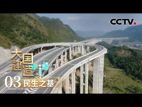 挑战极限！64个桥墩建在70度陡坡半山腰！这一超级工程拿下多个“之最”！「大国建造 第二季」第三集 | CCTV财经