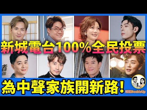 【中年好聲音-吸納街客最好機會！】新城全民投票開新局｜娛樂評論 TVB 周吉佩 羅啟豪 龍婷 古淖文 譚輝智 黃劍文 張與辰 王鄭浚仁｜339集 Dec 18｜輕鬆Double up｜ Benny