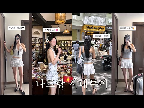 두번째 나트랑 여행🌼 시내에서만 3박! 담시장 쇼핑. 또간집. 로컬 맛집&술집. 구글맵 공유💌
