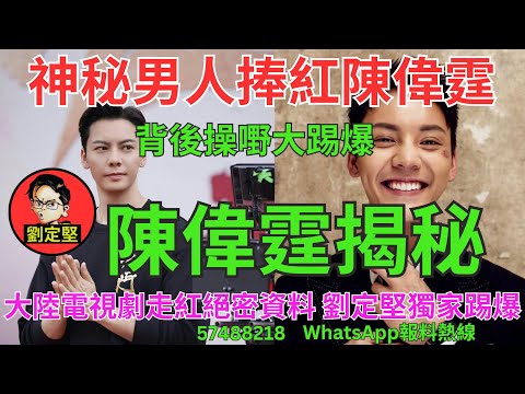 陳偉霆揭秘。娛圈趣系列358