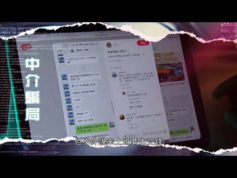 TVB新聞透視｜中介騙局｜無綫新聞 ｜TVB News