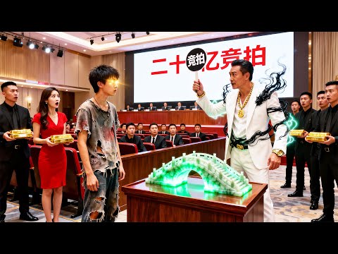 窮小夥誤入天價拍賣會，碰見渾身散發黑氣的首富，一眼治好他的隱疾，轉眼又為他識破贗品省下二十億，首富之女當夜穿著睡衣敲開他的房門！#逆襲 #爽文 #爽劇工廠