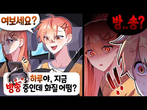 여동생한테 방송하는 거 들킨 썰