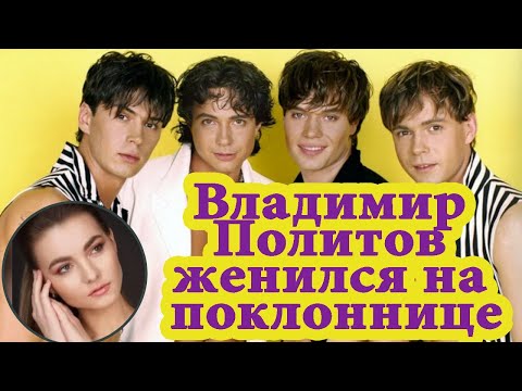 Молодая жена Владимира Политова старше его дочери всего на пять лет