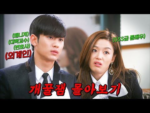 🔥넷플릭스 추천 드라마🔥눈물의 여왕 '김수현'을 슈퍼스타로 만들어준 역대급 화제작!! [별에서 온 그대] 1부 몰아보기