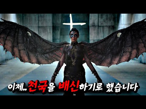 종교를 버리자마자 지옥의 힘으로 각성해 진화를 이룩한 여자