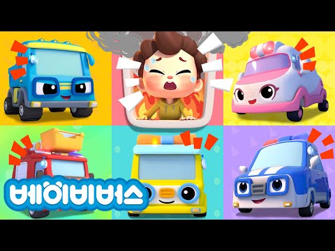 다섯 대 아기차 구조대 ! 출발! | 1시간 동요 모음집 | 예스! 네오 | 경찰차 구급차 소방차 트럭 트레이러 | 베이비버스 인기동요 | BabyBus