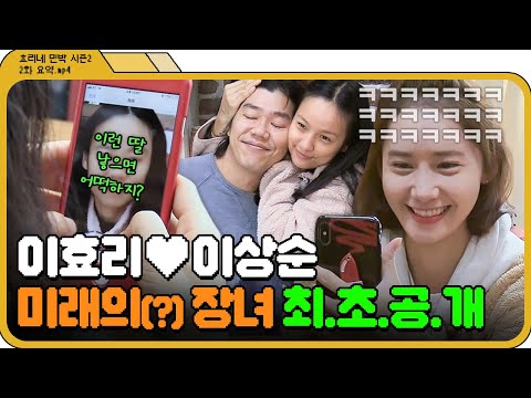 [📁효리네 민박 2 2화.zip] ＂남편이 엄청난 미남일 거 같아＂ 호락호락하지 않은 이효리♥이상순 딸 미리 보기(?)｜효리네 민박 2｜JTBC 180211 방송