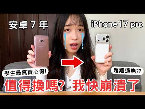 A 7-year Android fan switched to iPhone 17 Pro: A student's honest experience... Did I regret it?...