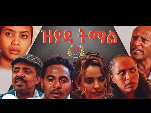 Eritrean Full Movie - Zyada-tmal By Efrem brhane -ዝያዳ ትማል (  Official Video)