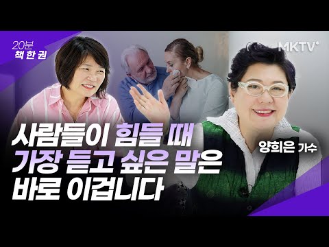 👍Kim Mi-kyung also found comfort in these words from her older sister, Yang Hee-eun. Please share...