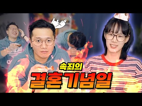 결혼 기념 밥상인줄 알았는데 제사상이었네 (feat. 슬픔공감 멘토스 까기)