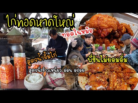 EP.596Fried chicken that is popular in Thailand.(Hat Yai Fried Chicken) Spicy Chicken Dipping Sauce