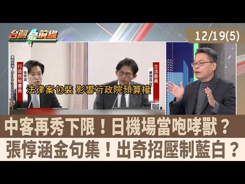 Chinese tourists once again show their lack of restraint! Japanese airports act like roaring beas...