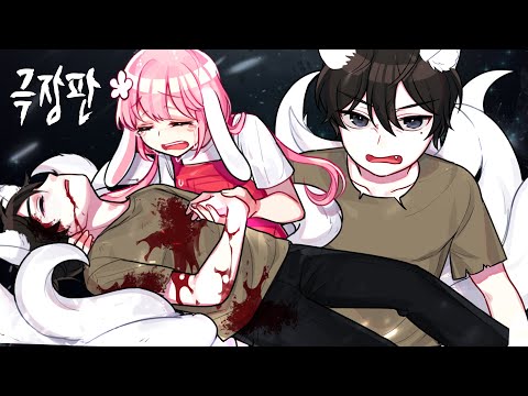 🦊꼬리아홉개 달린 구미호소년의 비극적인 사랑이야기.."그곳에선 행복하길 바래" [구미호소년 극장판 1편 ~ 4편 까지 모음] (잉여맨 상황극)