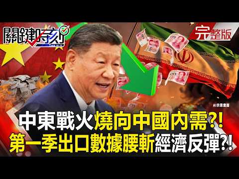 The flames of war in the Middle East are spreading to China's "domestic demand"!?