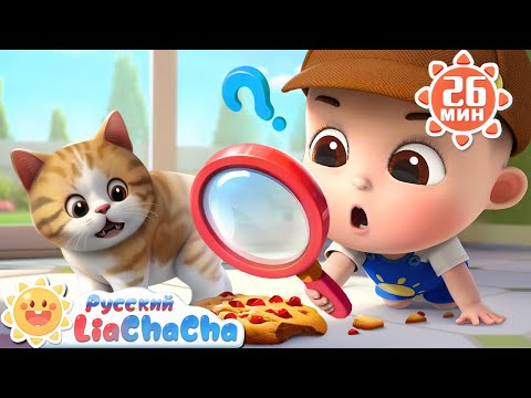 Песня о пяти чувствах | 🌈Лиа и ЧаЧа | Сборник песенок для детей | Развивающие ритмы | LiaChaCha