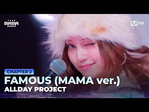 [#2025MAMA] ALLDAY PROJECT - FAMOUS (MAMA ver.) | Mnet 251129 방송