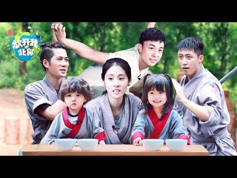《放开我北鼻》第三季完整版：[第11期]张碧晨清唱《凉凉》豪豪欢脱伴舞，陈学冬黄景瑜倒挂金钩累疯了