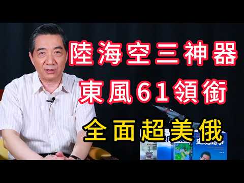 National Treasures: Dongfeng-61, H-20, and Type 096 – China's Nuclear Triangle Surpasses the US a...