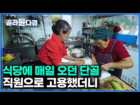 A surprising story unfolds after a regular customer starts working at a restaurant. | A country n...