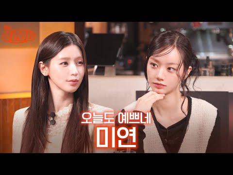 미연투어 다음 게스트로 지목당했습니다 I 혤's club🍸 ep65 미연