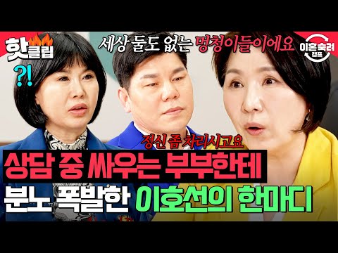 ＂정신 좀 차리시고요＂ 상담 도중 싸우는 탈북 부부 때문에 당황한 이호선의 🔥따끔한 한마디🔥｜이혼숙려캠프｜JTBC 250508 방송