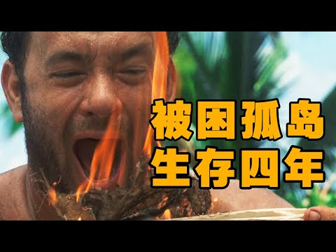 【大象】被扔到荒岛1500天，他创造了人类奇迹《荒岛余生》