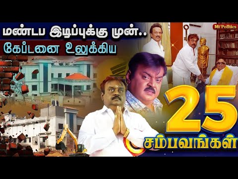 The demolished hall.. the shattered captain