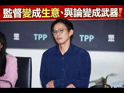 黃國昌犯罪事實的骨牌效應❗️當「道德戰神」遇上金流與人頭疑雲：藍白最擅長的不是監督，而是把監督變成生意、把輿論變成武器