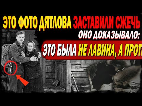 ТАЙНА СЕМЬИ ДЯТЛОВЫХ. Почему им пришлось ЖЕЧЬ ФОТОГРАФИИ?
