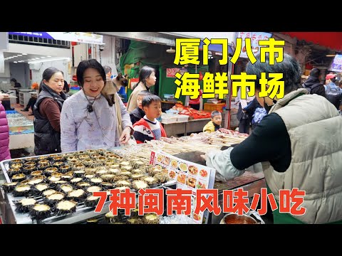 How much does it cost to try the7must-eat specialty snacks at Bashi, Xiamen’s largest seafood market