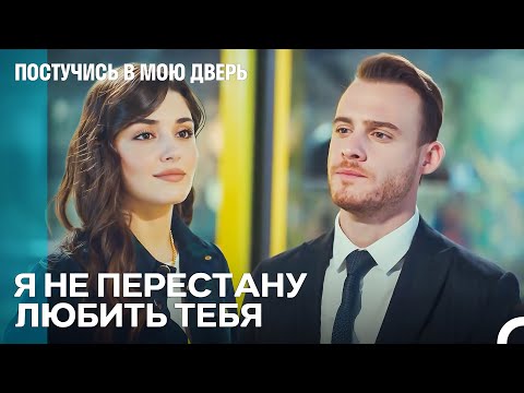 Моё Сердце Не Уходит От Тебя Далеко - Постучись в мою дверь