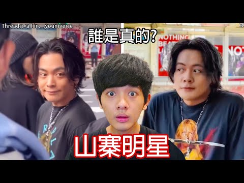 【尊】他們是像到比本人還真的「山寨明星」! ? 李哥在Faker模仿大賽獲得了第二名 ! !【第二頻道】