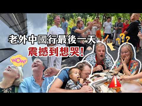 丹麦家人被中国高楼大厦震撼一万年！激动到哭！第一次吃火锅惊到尖叫！！