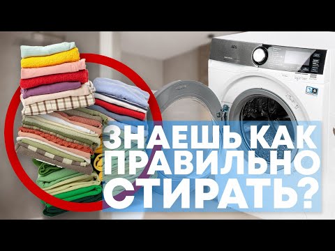 How to wash clothes CORRECTLY in a washing machine!