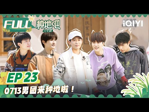 【MULTI-SUB】Become a Farmer EP23 | FULL 种地吧 | iQIYI