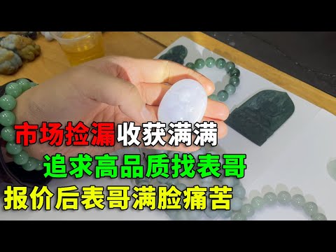 月入百万第十一期：老五市场捡漏收获满满，为追求更高品质找表哥，听完报价表哥满脸痛苦【钻石林老五】