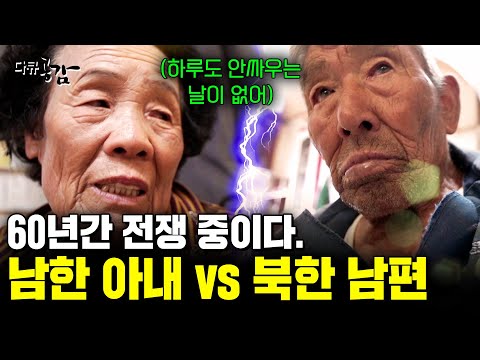 14살 어린 아내와 60년간 전쟁 중이라는 할아버지. 포로로 잡혀 남한에 남은 북한군이었다는데.. [다큐공감] | KBS 170624